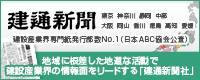 建通新聞社