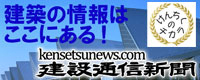 日刊建設通信新聞社